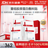薇诺娜重组胶原蛋白敷料贴20片面膜医美术后修复保湿补水炎症械字号
