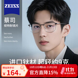 蔡司（ZEISS）镜片纯钛近视眼镜男士超轻半框变色防蓝光辐射斯文可配度数眼镜 【日本进口钛材】中框-黑银 乐申眼镜框【免费试戴赠送运费险】