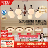 欧普照明（OPPLE）全光谱护眼复古奶油风中古风智能吊灯餐吊灯客厅吊灯 咖啡豆套餐9