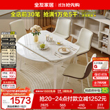 全友家居 现代奶油风餐桌椅子全套客厅多功能可折叠伸缩饭桌家用4-6人
