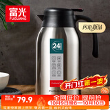 富光保温壶2.2L大容量304不锈钢保温瓶暖壶按压式热水壶开水瓶