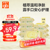 好孩子（gb）手口湿巾湿纸巾新生儿婴儿湿巾木糖醇婴童宝宝清洁湿巾80片*8包