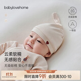 babylove新生儿胎帽纯棉春秋款护囟门帽彩棉婴儿气门帽初生儿满月宝宝帽子