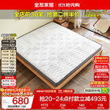 全友家居 天然环保椰棕床垫1.8米x2米10cm厚榻榻米薄床垫子偏硬护脊