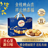 皇冠（danisa）丹麦曲奇饼干金枝臻萃礼盒送礼礼品休闲零食下午茶团购