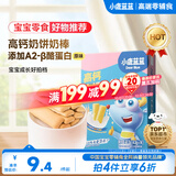 小鹿蓝蓝高钙牛奶小软棒饼干原味 儿童零食易溶早餐便携 60.2g