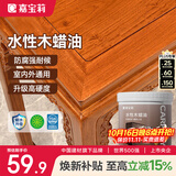 嘉宝莉防腐木油水性木蜡油木器清漆透明防腐户外实木亭子栏杆黄檀色1KG