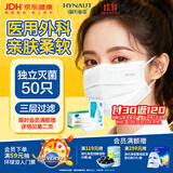 海氏海诺一次性医用外科口罩灭菌独立包装口罩成人过敏性鼻炎防晒白色50只