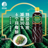 欣和六月鲜经典系列特级酱油1L【特级酱油】生抽炒菜凉拌家用调味减盐