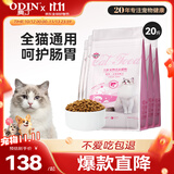 奥丁（ODIN） ODIN 猫粮 幼猫猫粮成猫美短全价天然鱼肉味猫粮10kg20斤