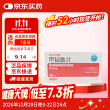 [亚宝力维]甲钴胺片 0.5mg*60片/盒