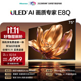海信电视E8Q 75英寸 信芯H6 2880分区U+MiniLED 黑曜屏 330Hz 帝瓦雷音响 能效补贴世界杯电视75E8Q