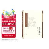 中国古典文学读本丛书典藏：宋诗选注