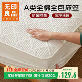 无印良品A类夹棉全棉床笠单件 1.5x2米床罩床垫遮盖物全包床笠