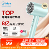 美的（Midea）8亿等离子护发电吹风 家用负离子吹风 1800W大功率快干吹风机 FJ308绿 节日礼物