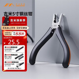 吉米家居五寸迷你钢丝钳防滑便携剪线钳 JM-G1605N