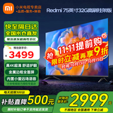 小米（MI） 电视75英寸4K超高清HDR人工智能蓝牙语音遥控网络WiFi内置小爱平板电视机彩电 75英寸 2+32G高刷护眼【挂架版】 标配
