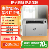 惠普（HP）102w黑白激光单功能无线家用 学生作业家庭打印 小型办公打印（105w同款）