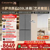 卡萨帝（Casarte）原石559L十字门冰箱MSA氮氧保鲜三系统主动除菌玻璃面板 BCD-559WLCTDA4GUU1国家补贴