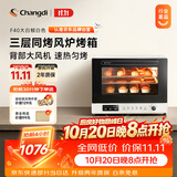 长帝（changdi）国家补贴F40大白鲸风炉电烤箱家用多功能大容量空气炸锅一体机搪瓷内胆多层同烤双11礼物
