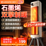 艾美特（AIRMATE）【双擎制暖】石墨烯暖风机/电热取暖器/电暖器/电暖气片/加热器 家用红外轻音节能电暖风