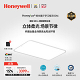 霍尼韦尔（Honeywell）客厅吸顶灯大灯主灯卧室灯护眼灯书房儿童房学习灯LED全光谱灯具 悦光 A6LProMax 上下立体光 / 12000流明（适用35㎡以内）