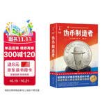 伪币制造者未删减版 纪德自传体成长小说 巴黎索邦大学博士张博译自法语原版伪币制造者 读伪币制造者认准作家榜 作家榜经典名著