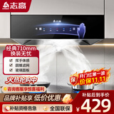 志高（CHIGO）【品牌补贴 20%】油烟机  中式家用大吸力抽油烟机顶吸小尺寸脱排油烟机 顶配触摸升级款+深腔滤网+挥手体感+上门安装