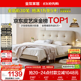 全友家居 茉伊真皮床1.5x2米卧室双人大床奶油风皮艺软包床可进扫地机