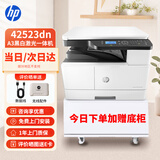 惠普（HP） a3打印机 42523dn a3a4黑白激光复印扫描一体机图纸试卷自动双面办公室打印有线网络商用企业办公 42523dn【送-无线配件和USB(单独寄)】