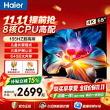 海尔（Haier）电视新品H5D小红花 8核CPU超硬核 165HZ高刷 WiFi6 一级能效智慧屏彩电液晶4K护眼超薄游戏电视机 65英寸 26年新品165HZ 8核CPU 64GB高配