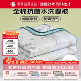 罗莱家纺 可机洗夏凉被子 100%全棉抗菌防螨空调被芯 净重2.6斤