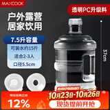 美厨（MAXCOOK）纯净水桶 矿泉水桶饮水桶7.5L桶装水塑料饮水机手提户外桶MCX7513