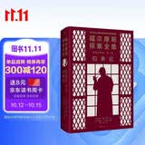 福尔摩斯探案全集诺顿注释本第二卷：归来记（福学权威克林格花费近30年编著的终极注释本）严肃推理小说迷秋季开学季悬疑
