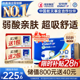 安而康舒适干爽成人纸尿裤M80片臀围80-105cm成人尿不湿老人亲肤