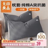 无印良品A类全棉枕套100%纯棉枕套枕巾48x74cm一对装 深灰浅灰