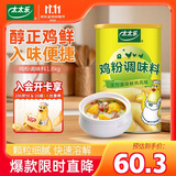 太太乐鸡粉调味料 腌肉煲汤烹饪 易溶解1.8kg炒菜煲汤烹饪调料
