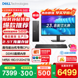 戴尔成就 新款 高性能台式电脑主机(14代i5-14400 16G DDR5 2T+512G超大存储)23.8大屏 商用办公学习