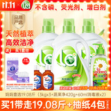 妈妈壹选天然植皂洗衣液19.08斤（3kgx3+蔬果净x1+消毒液x2）【品质严选】