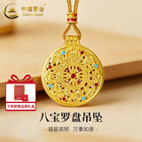 中国黄金（CHINA GOLD）八宝罗盘黄金项链女国风百搭足金圆盘吊坠首饰情人节礼物送女友 【中金礼盒】八宝罗盘项链【棕绳】 约2g