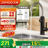 九牧（JOMOO）电热水龙头冷热即热式洗菜盆厨房水龙头33251-946/HB-Z