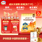伊利高个子学生奶粉 高蛋白 营养高锌高钙牛磺酸益生菌 便携装 700g