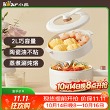 小熊（Bear）婴儿辅食锅宝宝蒸煮煎一体机不粘热牛奶锅多功能辅食机bb熬煮粥锅 2L 不粘锅+带蒸笼丨长手柄设计