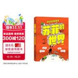 自营 苏菲的世界（漫画版） 寻找自我的旅程 哲学启蒙经典 官方授权漫画版第2册 大16开全彩、好读好懂、孩子爱看的哲学入门书  暑期阅读推荐