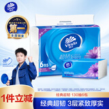 维达（Vinda）抽纸 超韧3层130抽*6包S码 湿水不易破 卫生纸 纸巾 餐巾纸 纸抽