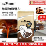 本真意式特浓咖啡豆 油脂意式浓缩阿拉比卡  500G 袋装经典系列可磨 摩卡风味*1包 咖啡豆(不磨粉)