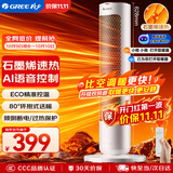 格力（GREE）【AI语音控制】石墨烯取暖器立式暖风机遥控恒温摇头电暖气香薰电暖风电暖扇电暖器 NFTB-X7020BV