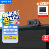 罗技（Logitech）Brio 95 全高清网络摄像头 视频会议直播摄像头 视频通话 电脑笔记本摄像头 带麦克风 商用版 黑色