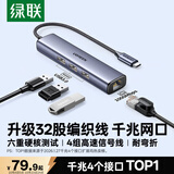 绿联Type-C转千兆扩展坞带网口拓展坞网线转接口USB网卡转接头通用苹果电脑转换器MacBook雷电笔记本