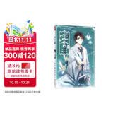 哑舍漫画版6